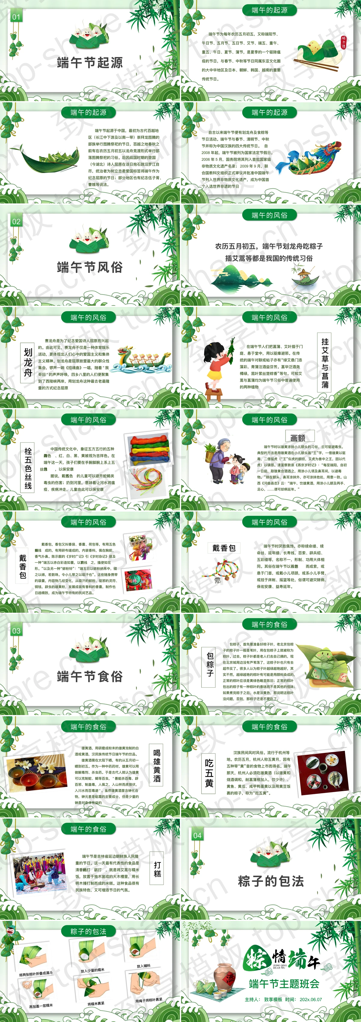 图片[2]-绿色粽子酒坛背景“粽情端午”主题班会PPT模板 - 致享TOP-SHARE-致享TOP-SHARE