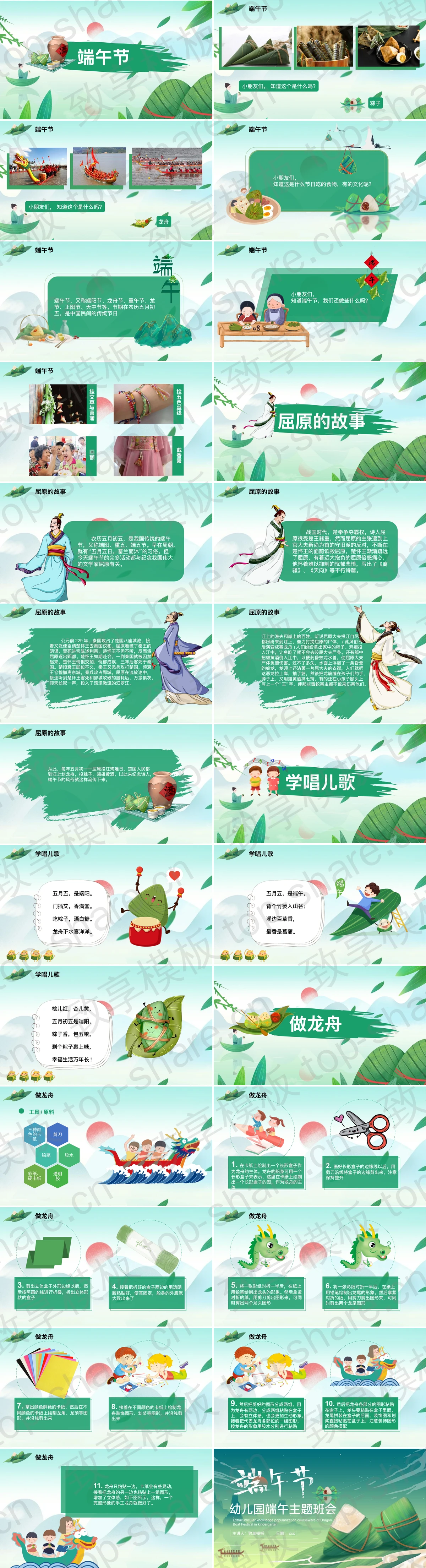 图片[2]-绿色粽子背景插画风端午节主题班会PPT模板 - 致享TOP-SHARE-致享TOP-SHARE