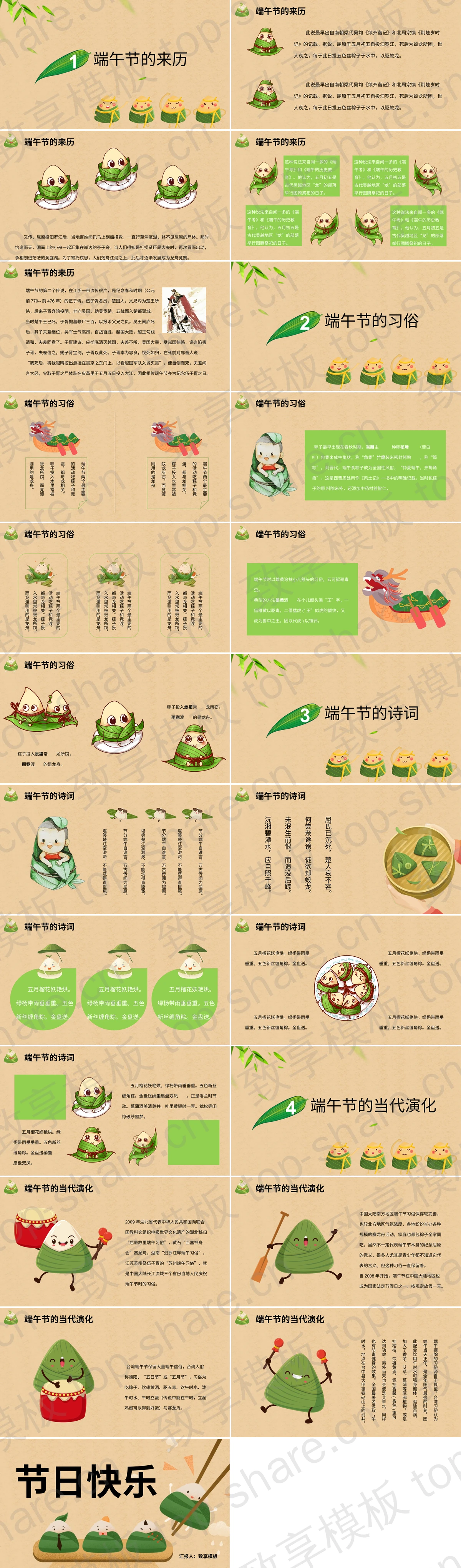 图片[2]-四个卡通粽子背景的端午节主题班会PPT模板下载 - 致享TOP-SHARE-致享TOP-SHARE