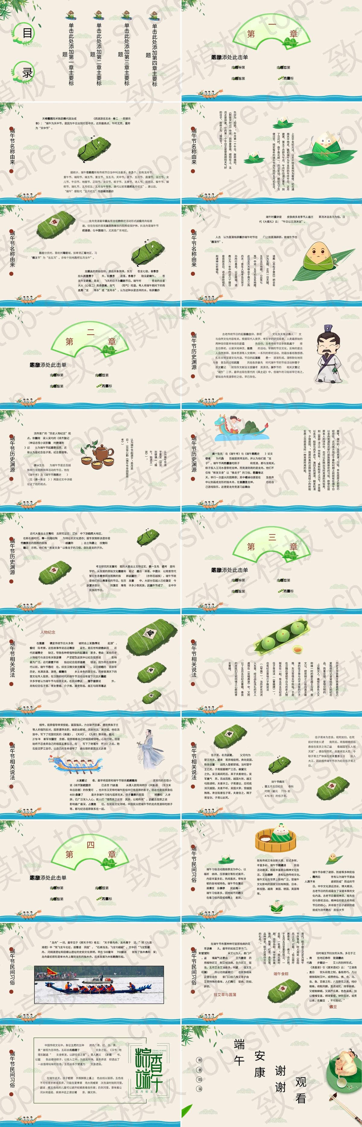 图片[2]-粽子小朋友背景的端午节主题PPT模板 - 致享TOP-SHARE-致享TOP-SHARE