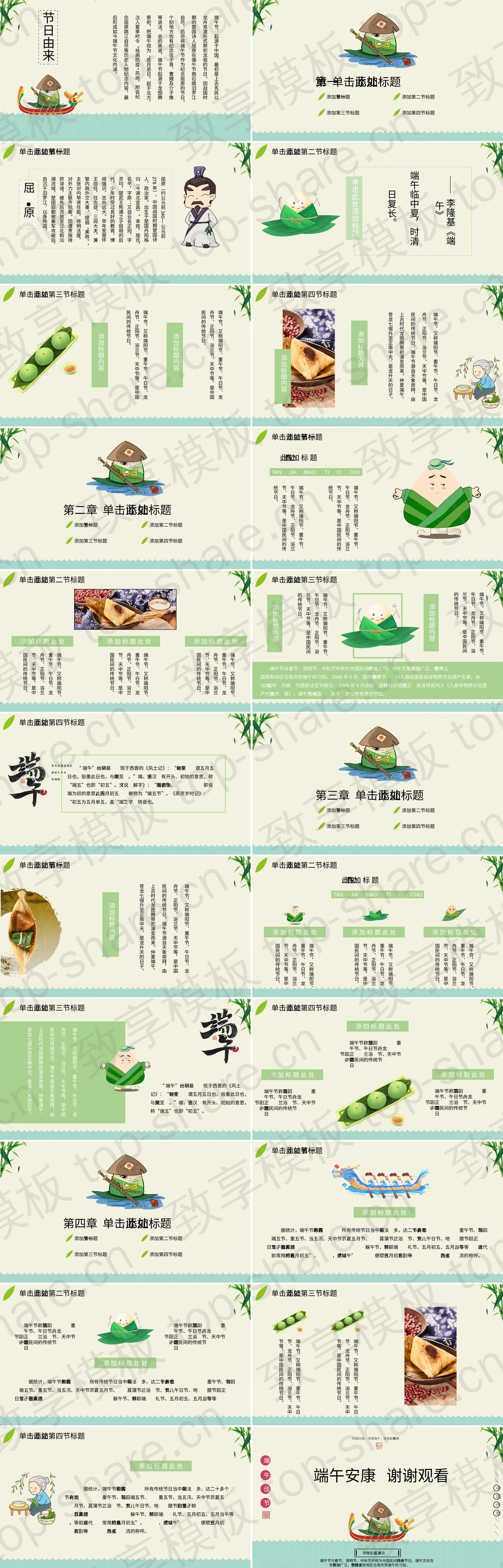 图片[2]-“端午棕香”端午节主题PPT模板免费下载 - 致享TOP-SHARE-致享TOP-SHARE