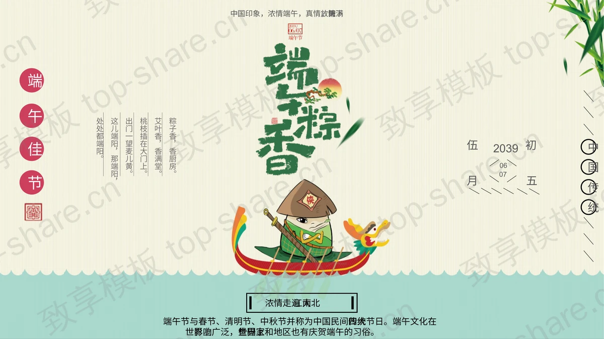 “端午棕香”端午节主题PPT模板免费下载-致享TOP-SHARE