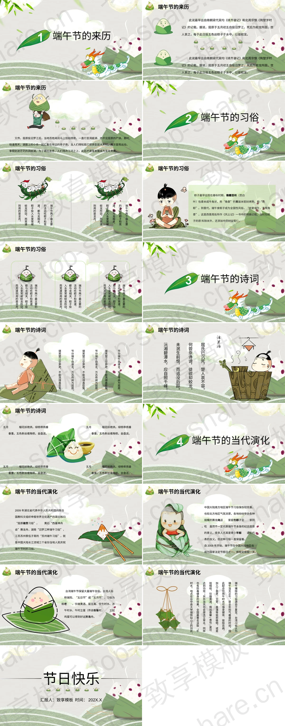 图片[2]-美味粽子背景的端午节介绍PPT模板 - 致享TOP-SHARE-致享TOP-SHARE