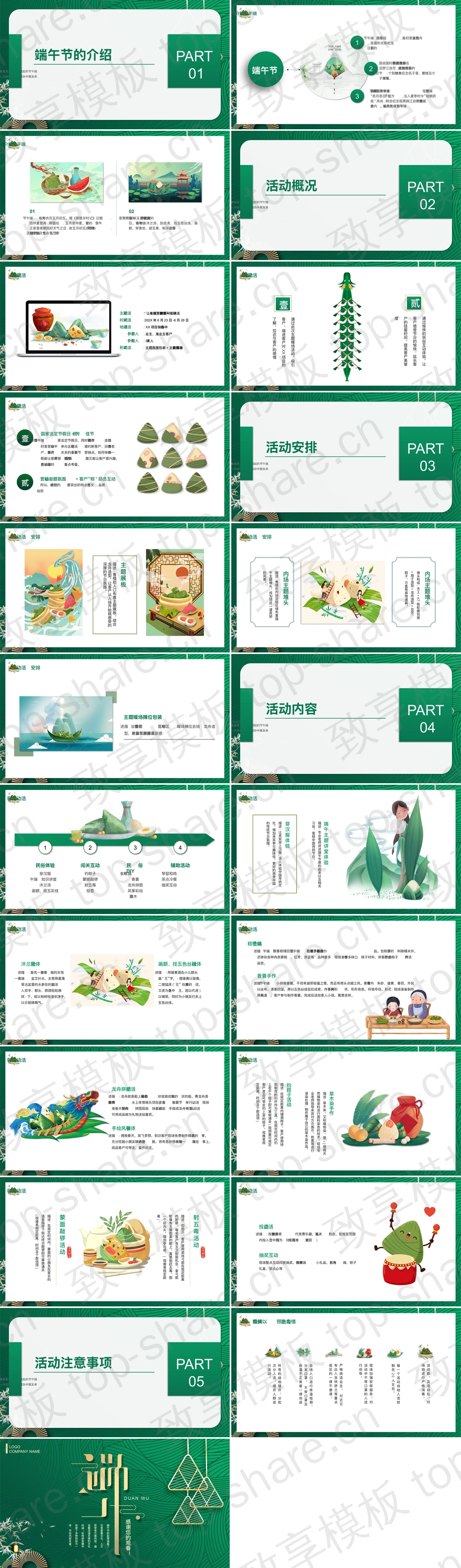 图片[2]-绿色粽叶纹路背景的端午节活动策划PPT模板 - 致享TOP-SHARE-致享TOP-SHARE