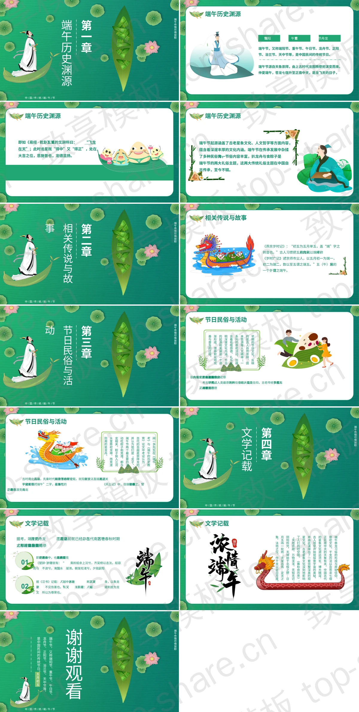 图片[2]-绿色清新荷叶荷花粽子屈原背景端午PPT模板 - 致享TOP-SHARE-致享TOP-SHARE
