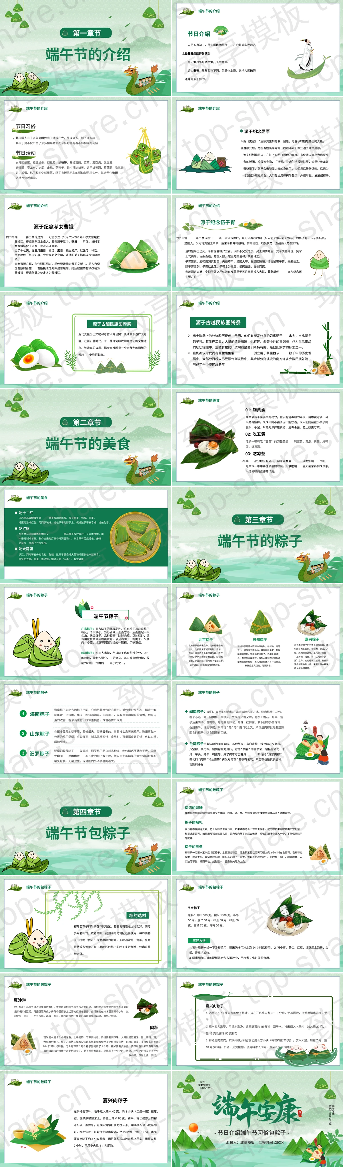 图片[2]-绿色粽子背景的端午安康PPT模板下载 - 致享TOP-SHARE-致享TOP-SHARE
