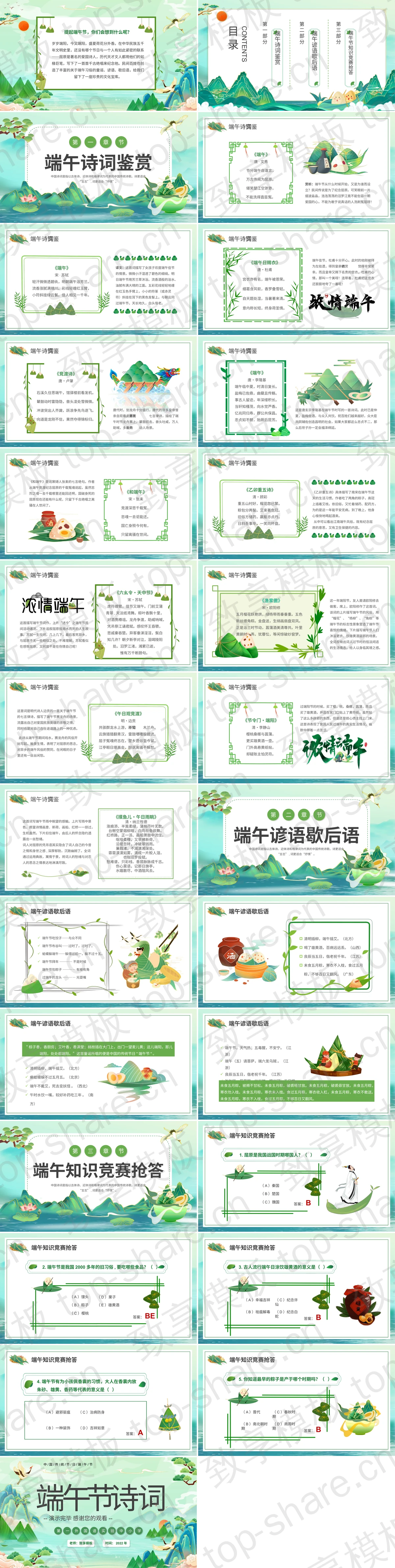 图片[2]-绿色清新国潮风端午节诗词PPT模板下载 - 致享TOP-SHARE-致享TOP-SHARE