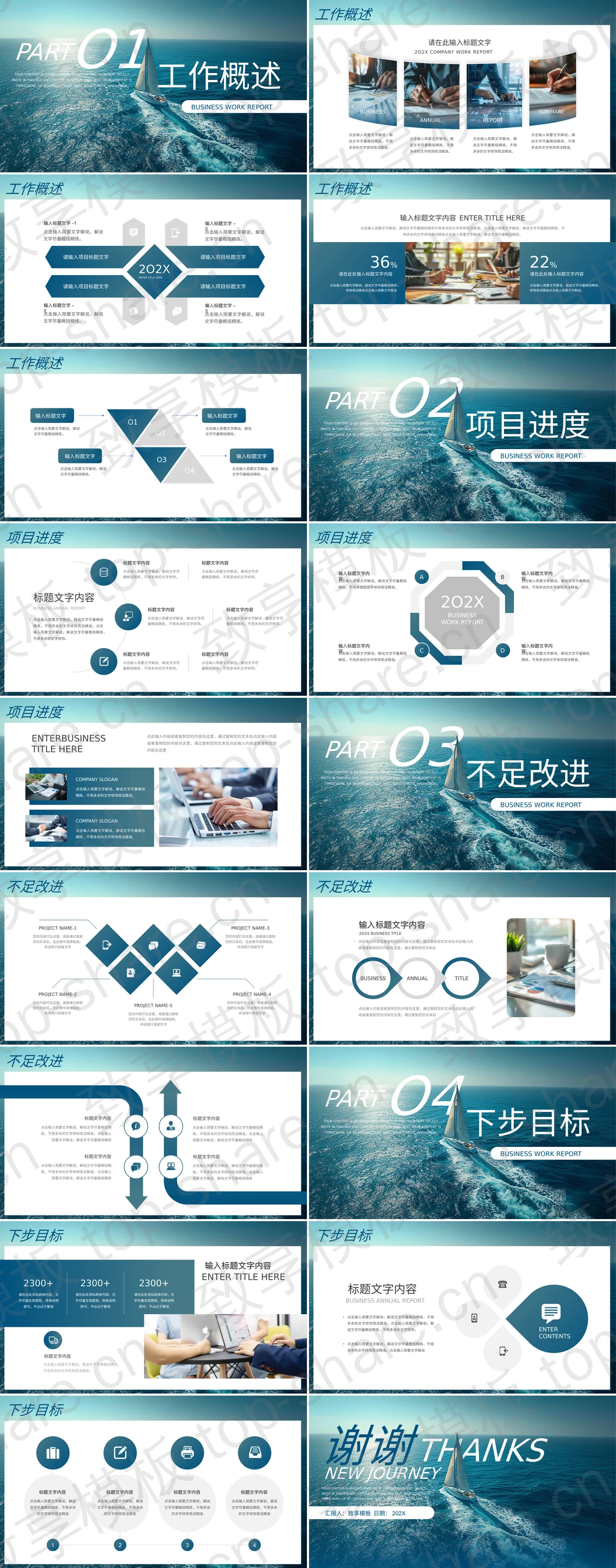 图片[2]-蓝色大海帆船背景“启航新征程”工作汇报总结PPT模板 - 致享TOP-SHARE-致享TOP-SHARE