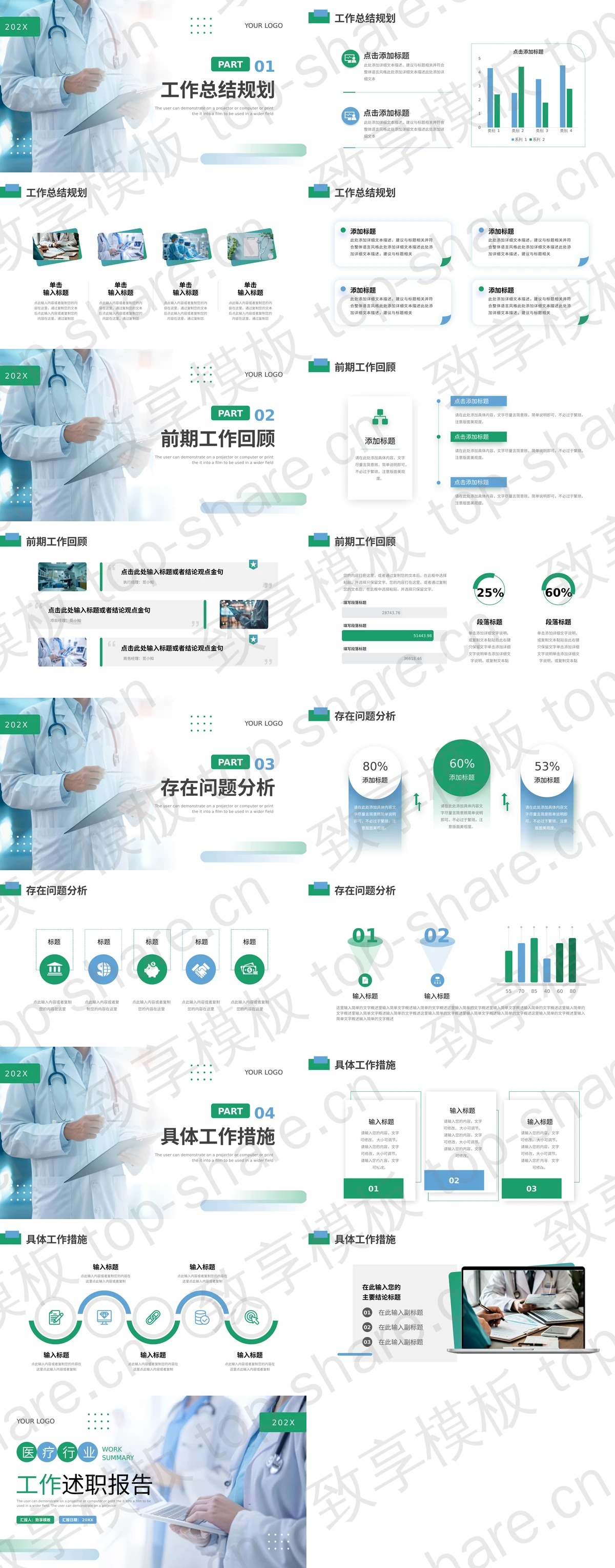 图片[2]-蓝色医生背景医疗行业工作述职报告PPT模板 - 致享TOP-SHARE-致享TOP-SHARE