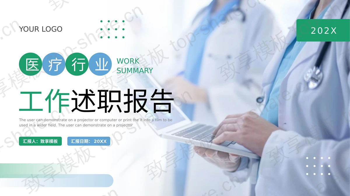 蓝色医生背景医疗行业工作述职报告PPT模板-致享TOP-SHARE