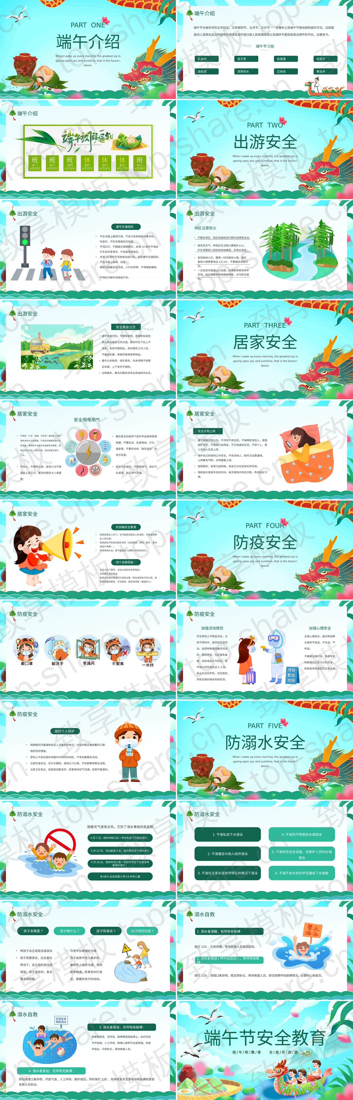 图片[2]-端午节安全教育主题班会PPT模板下载 - 致享TOP-SHARE-致享TOP-SHARE