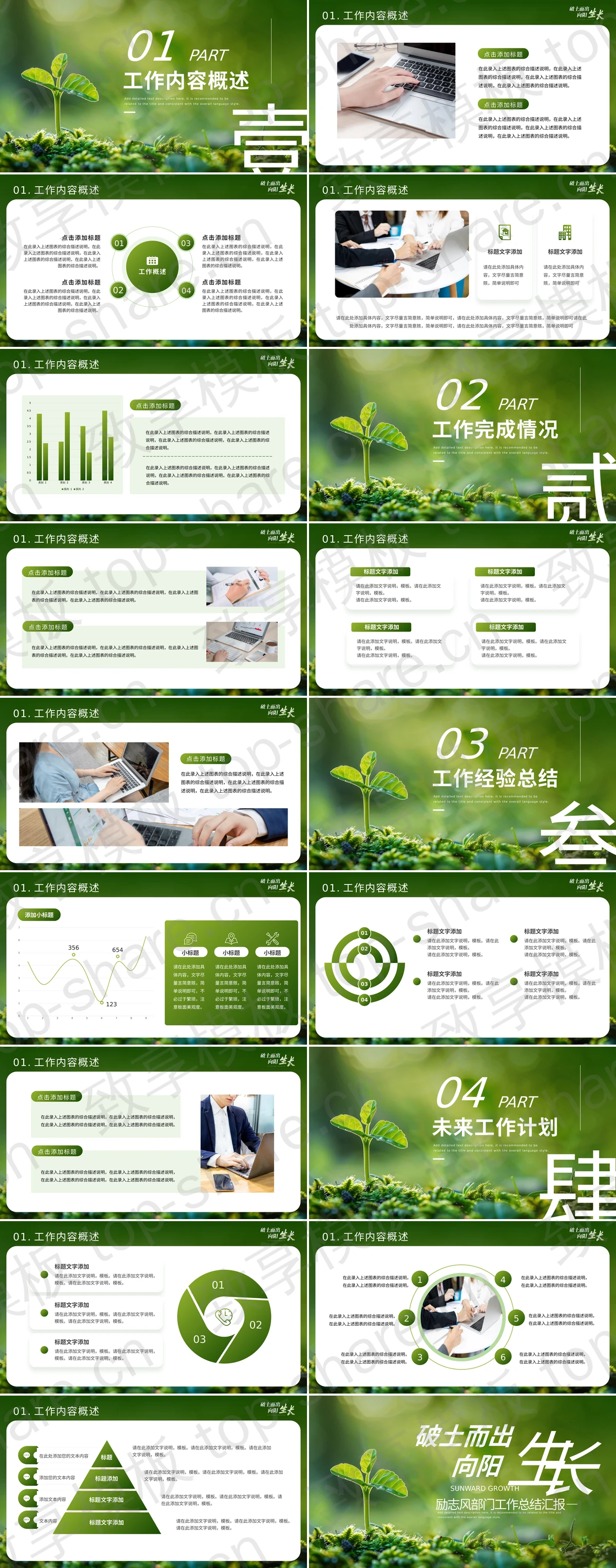 图片[2]-绿色嫩芽背景“破土而出向阳生长”励志风部门工作总结汇报PPT模板 - 致享TOP-SHARE-致享TOP-SHARE