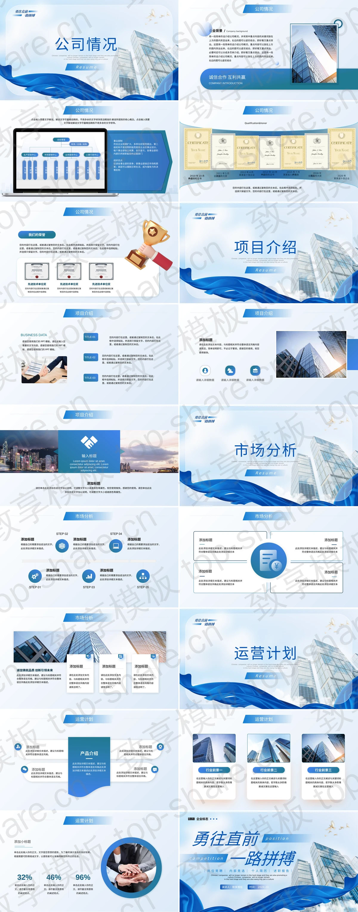 图片[2]-蓝色写字楼背景“勇往直前一路拼搏”岗位竞聘述职报告PPT模板 - 致享TOP-SHARE-致享TOP-SHARE