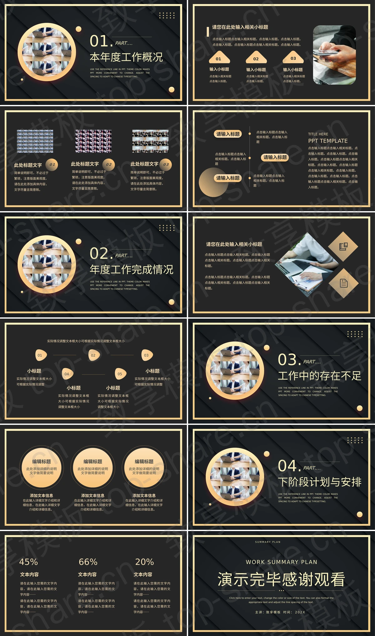 图片[2]-黑金高端大气商务部门年终总结计划PPT模板 - 致享TOP-SHARE-致享TOP-SHARE