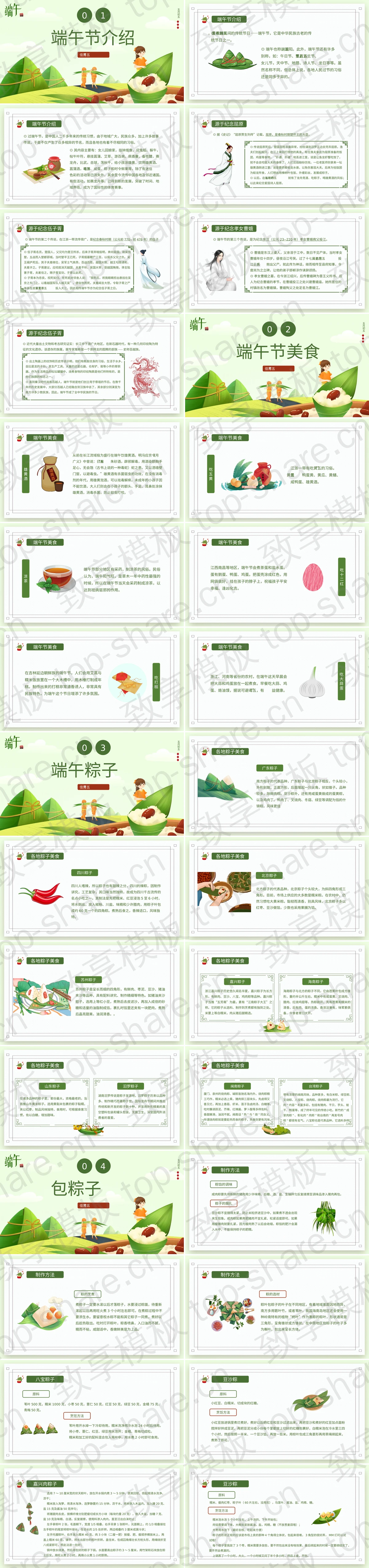 图片[2]-端午包粽子PPT模板下载 - 致享TOP-SHARE-致享TOP-SHARE