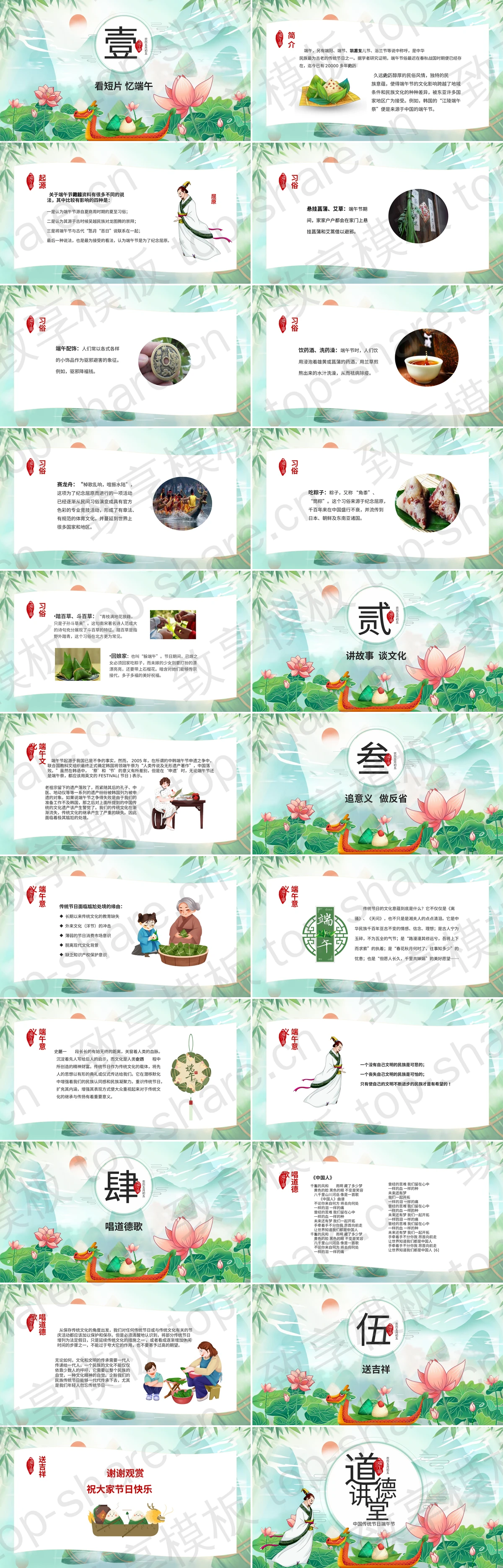 图片[2]-道德讲堂之中国传统节日端午节PPT模板 - 致享TOP-SHARE-致享TOP-SHARE