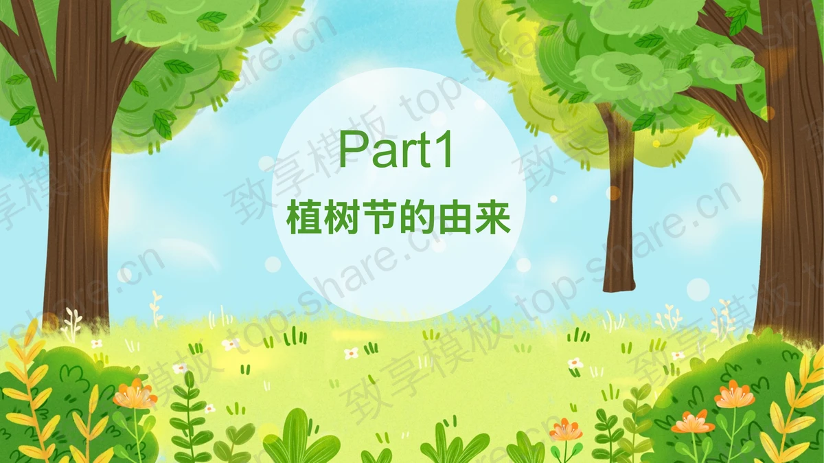 可爱插画植树的小朋友背景“3·12植树节”节日介绍PPT模板-致享TOP-SHARE