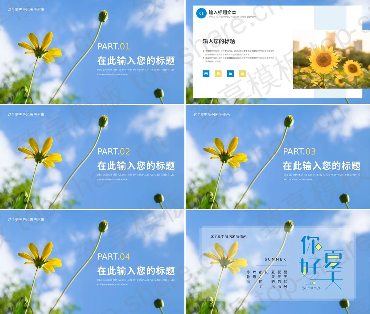 图片[2]-蓝色清新文艺风“你好夏天”夏日主题PPT模板 - 致享TOP-SHARE-致享TOP-SHARE