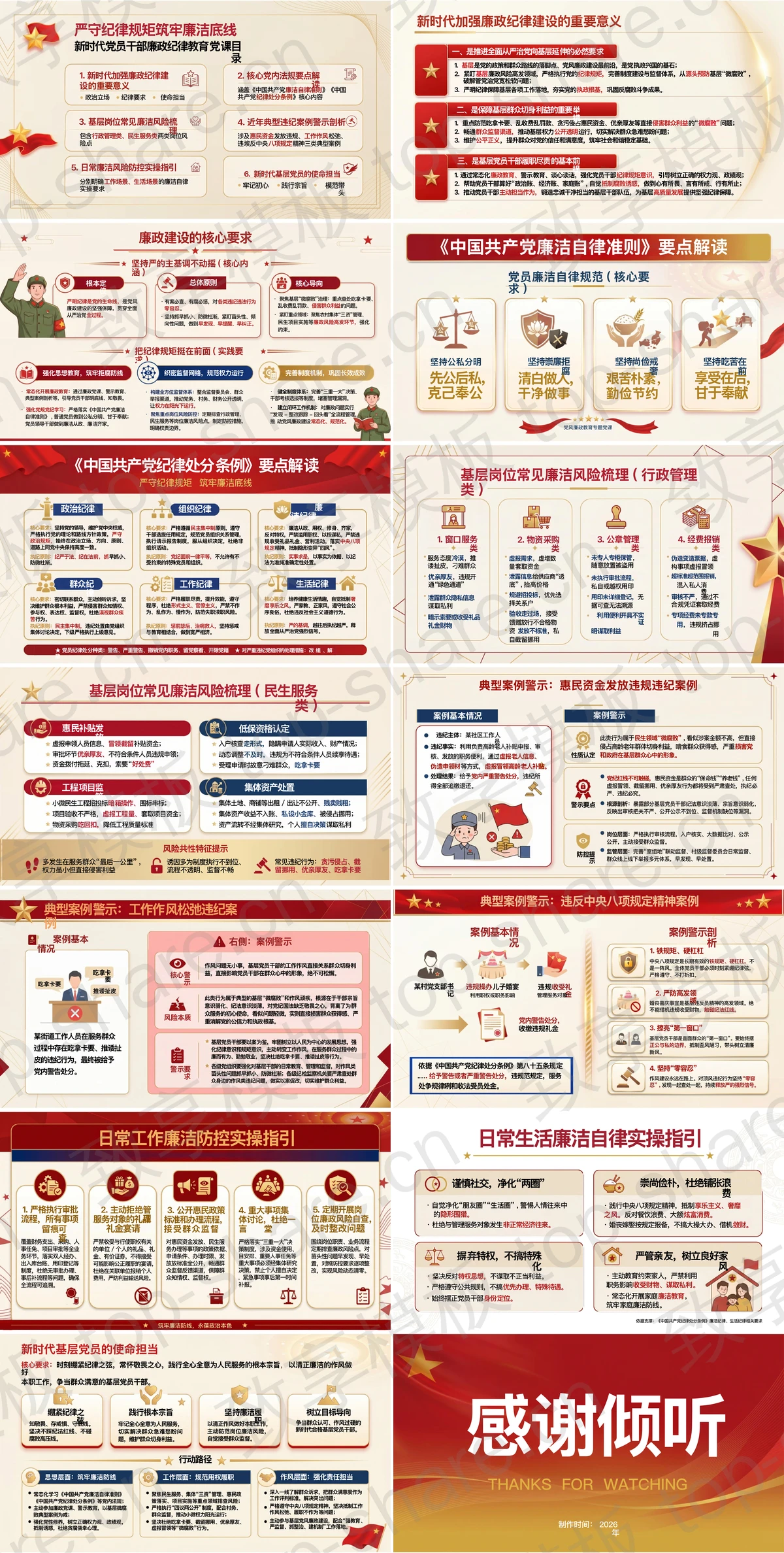 图片[2]-严守纪律规矩筑牢廉洁底线PPT下载 - 致享TOP-SHARE-致享TOP-SHARE