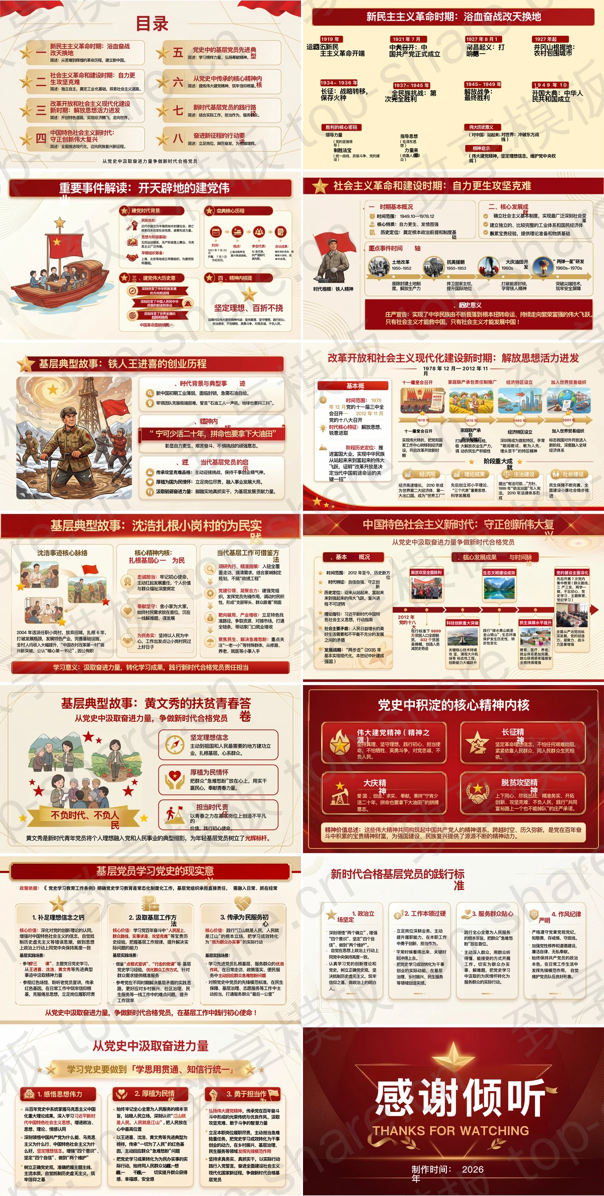 图片[2]-从党史中汲取奋进力量争做新时代合格党员PPT下载 - 致享TOP-SHARE-致享TOP-SHARE