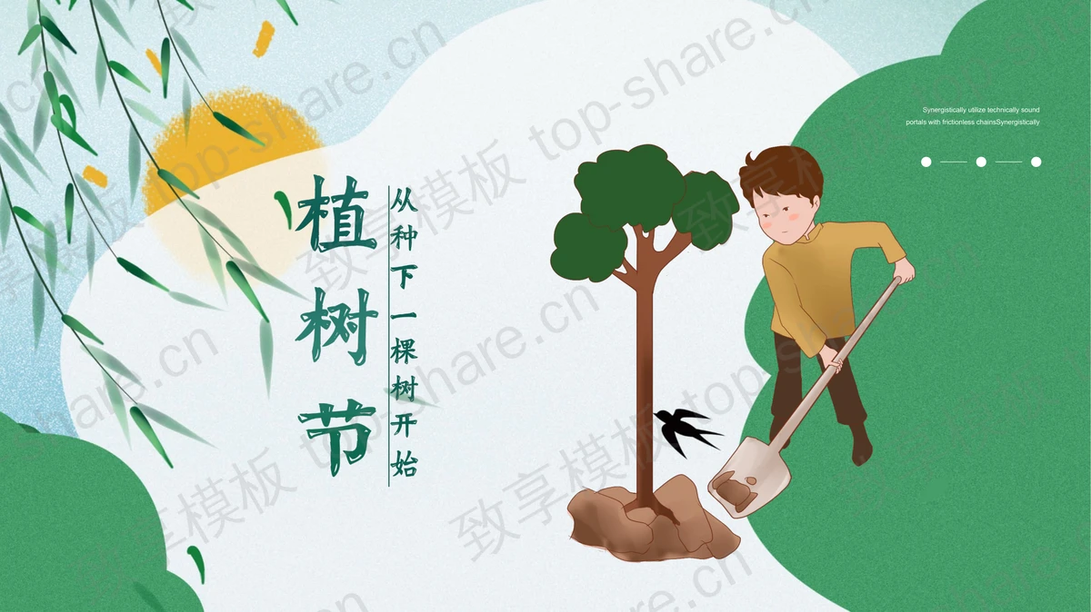 绿色卡通植树的少年背景植树节节日介绍PPT模板-致享TOP-SHARE
