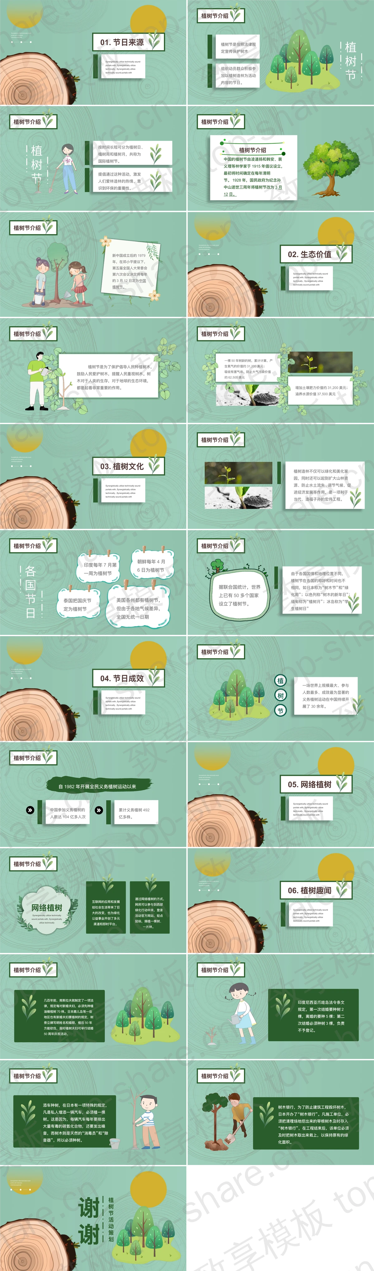 图片[2]-绿色卡通树木年轮背景植树节活动策划PPT模板 - 致享TOP-SHARE-致享TOP-SHARE