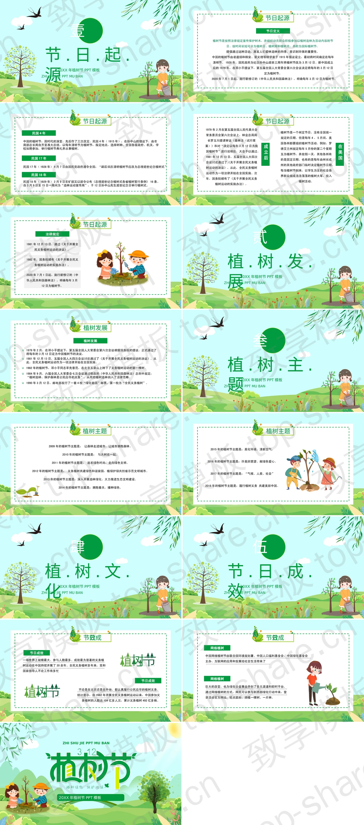 图片[2]-绿色卡通植树的小朋友背景植树节节日介绍PPT模板 - 致享TOP-SHARE-致享TOP-SHARE