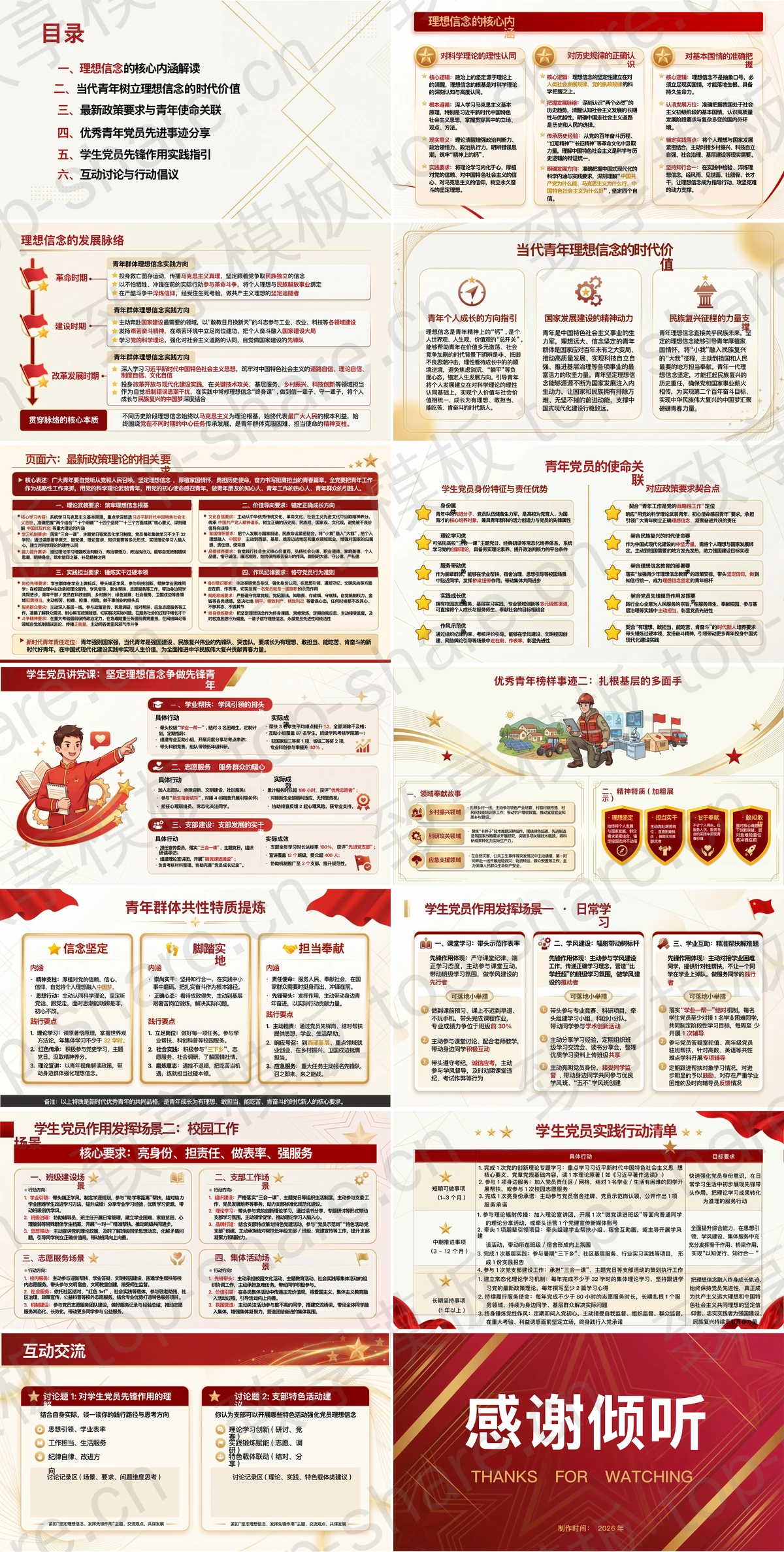 图片[2]-坚定理想信念争做先锋青年PPT下载 - 致享TOP-SHARE-致享TOP-SHARE