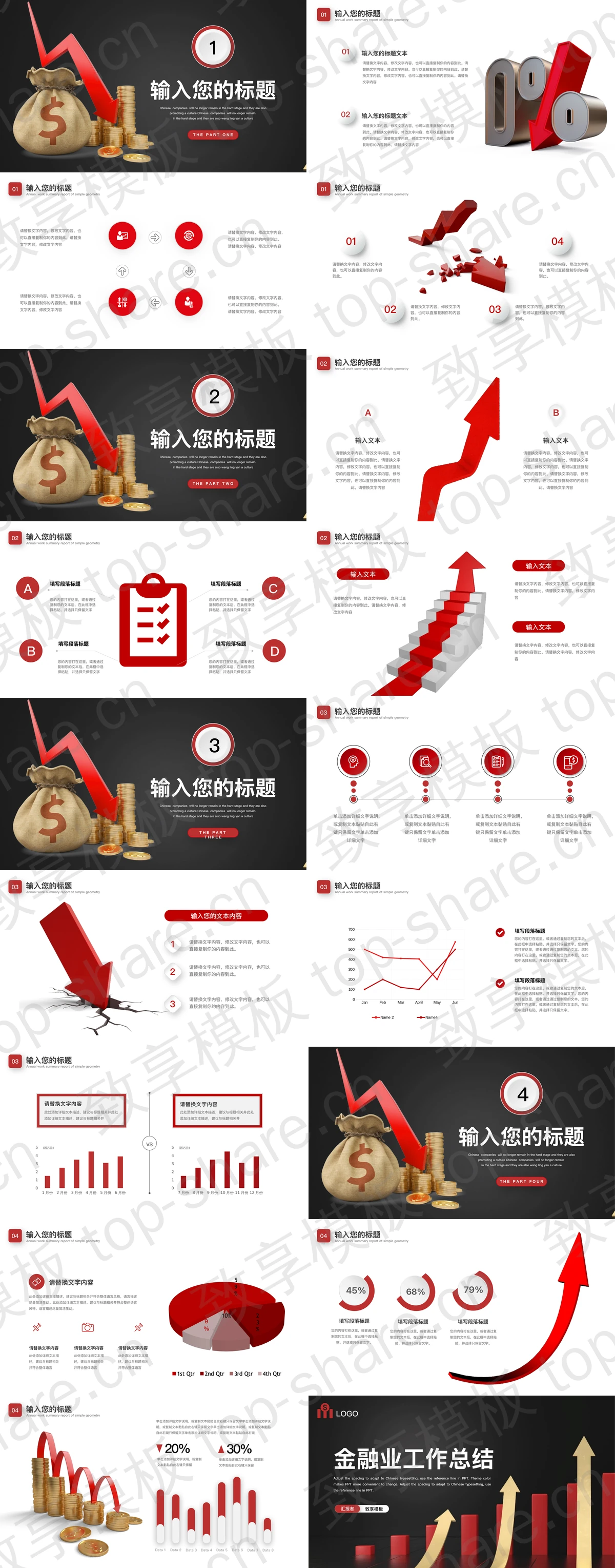 图片[2]-黑色向上箭头背景金融业工作总结PPT模板 - 致享TOP-SHARE-致享TOP-SHARE