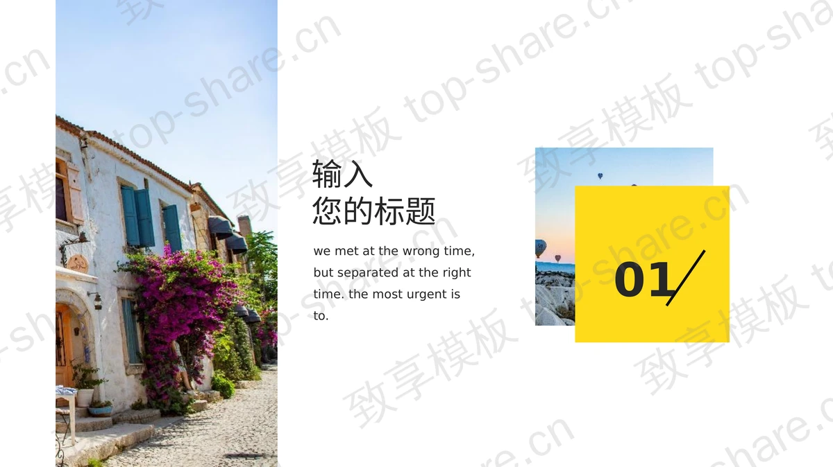 黄色土耳其旅行相册旅行日记PPT模板-致享TOP-SHARE
