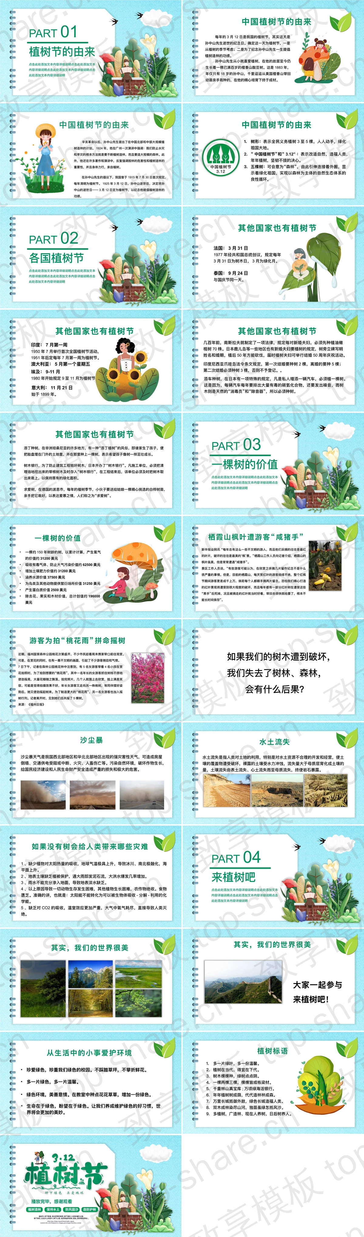 图片[2]-可爱植物男孩插画背景日历样式植树节主题班会PPT模板 - 致享TOP-SHARE-致享TOP-SHARE