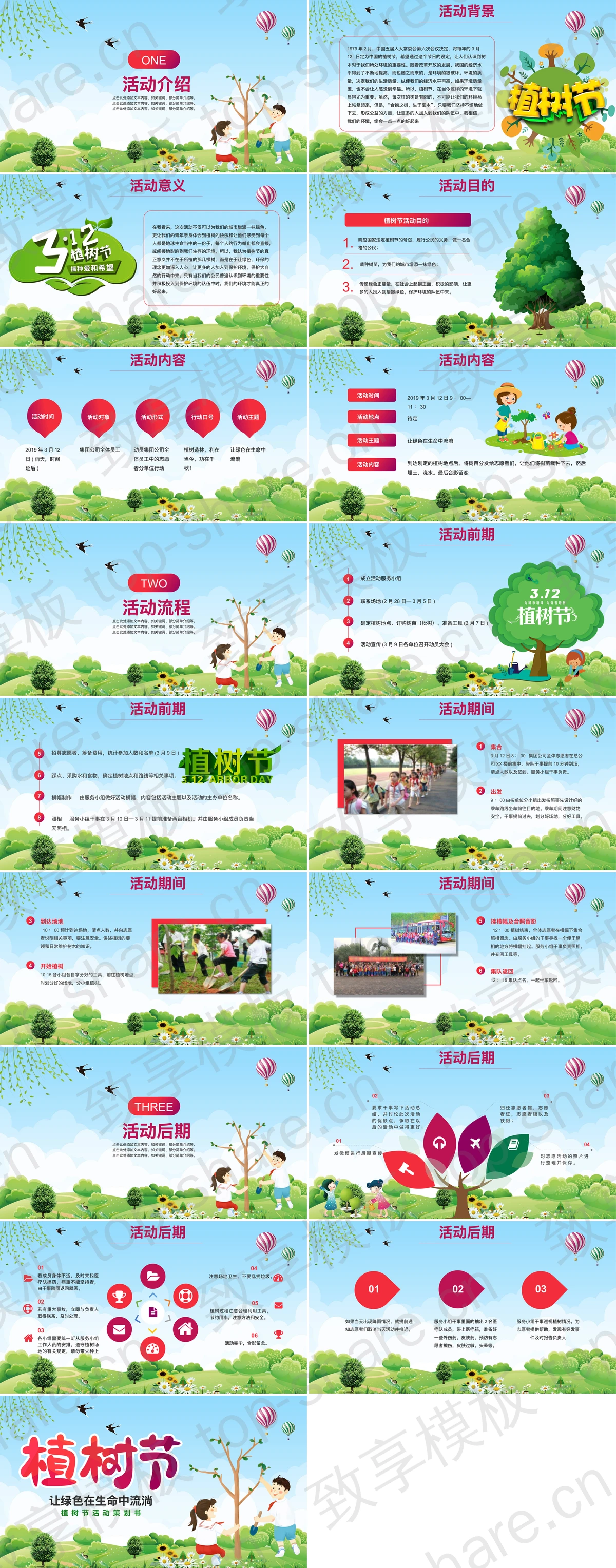 图片[2]-可爱植树的小学生背景“让绿色在生命中流淌”植树节活动策划书PPT模板 - 致享TOP-SHARE-致享TOP-SHARE