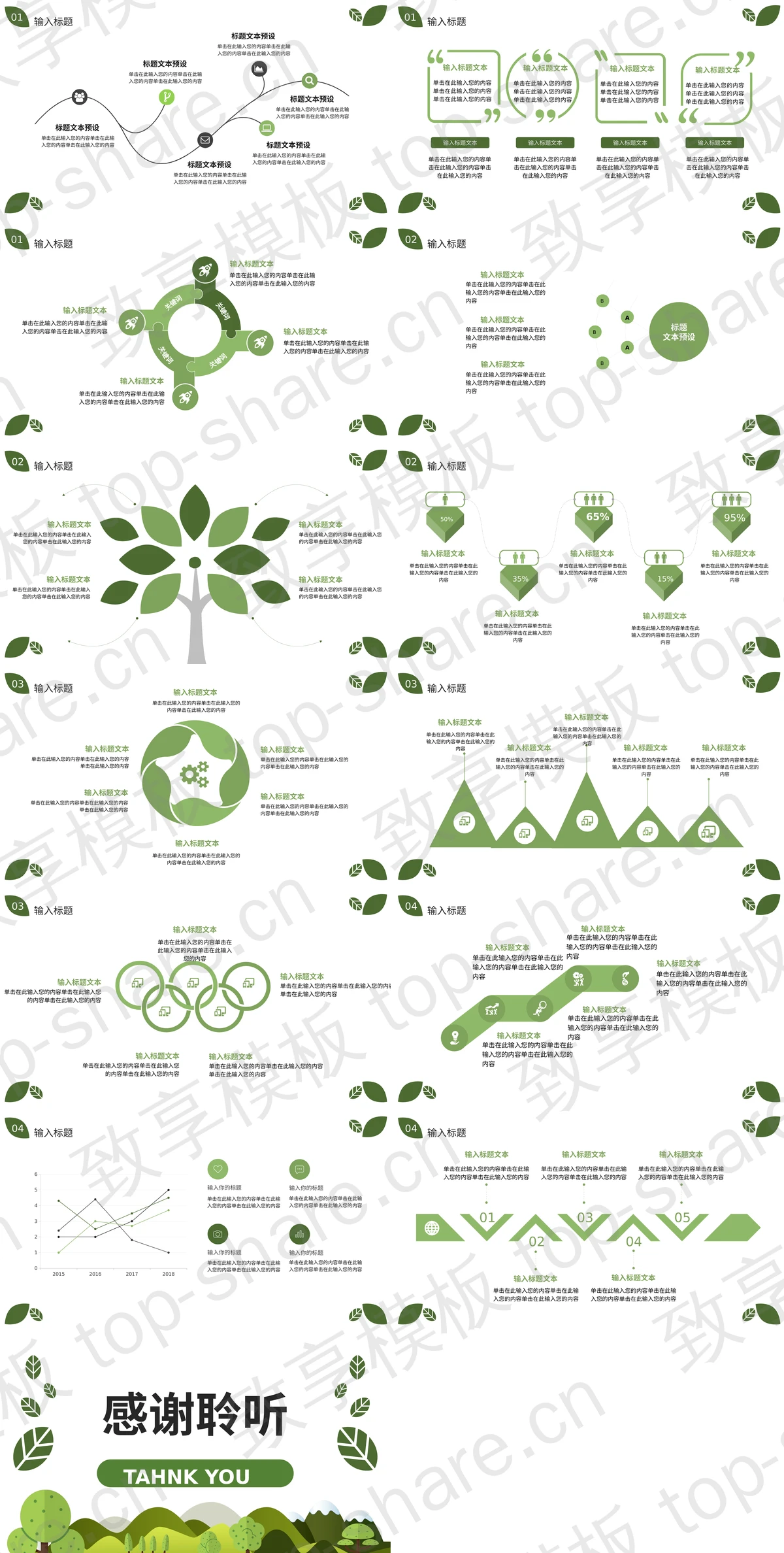 图片[2]-植树节绿色环保宣传PPT模板下载 - 致享TOP-SHARE-致享TOP-SHARE