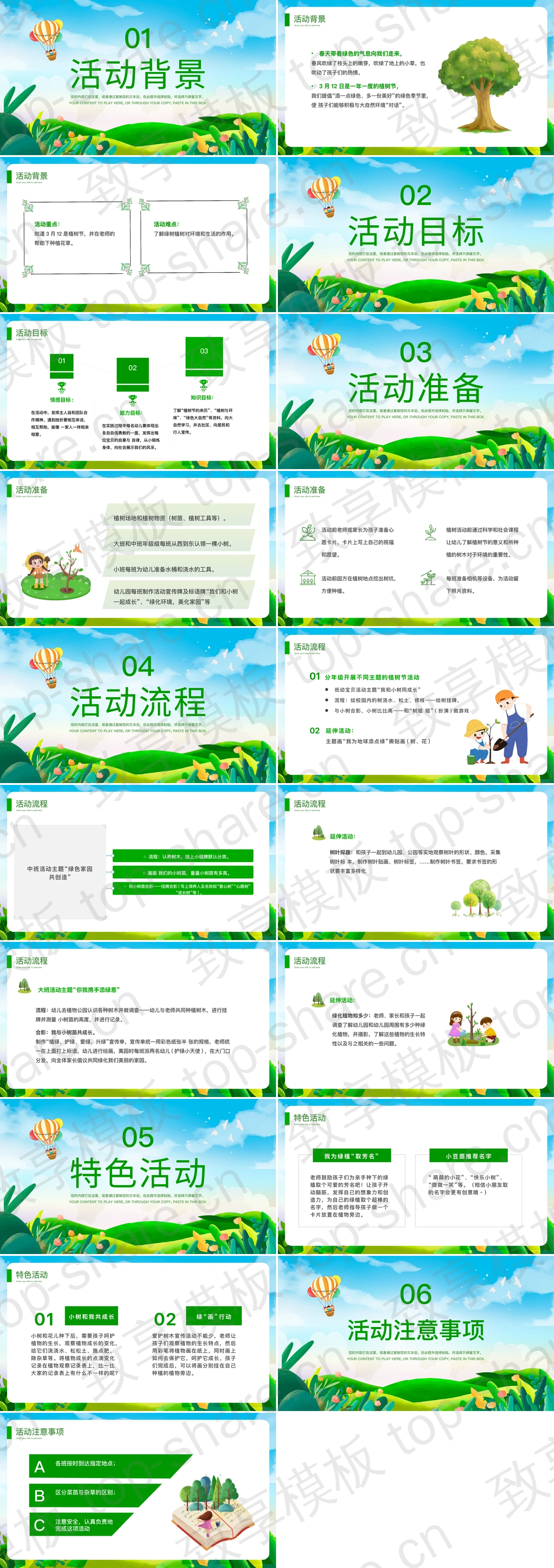 图片[2]-绿色卡通3.12幼儿园植树节活动策划PPT模板 - 致享TOP-SHARE-致享TOP-SHARE