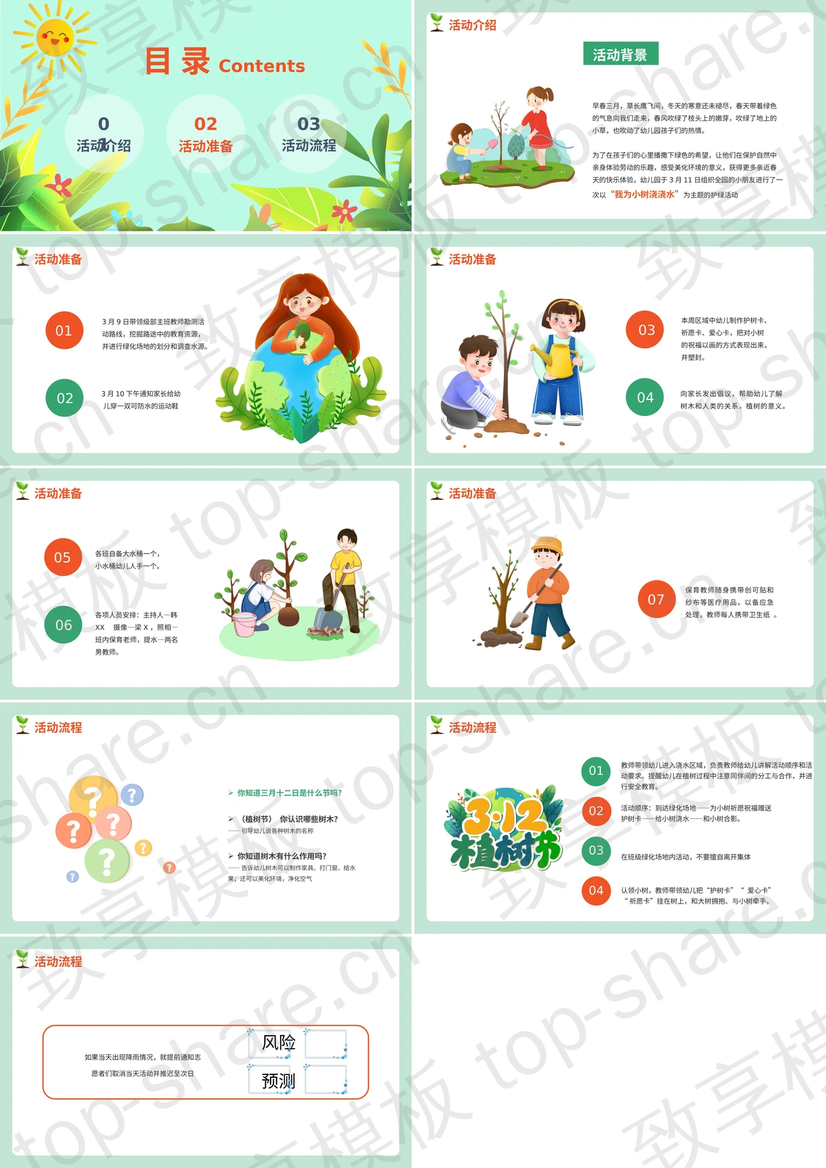 图片[2]-“我给小树浇浇水”幼儿园植树节活动策划PPT模板 - 致享TOP-SHARE-致享TOP-SHARE