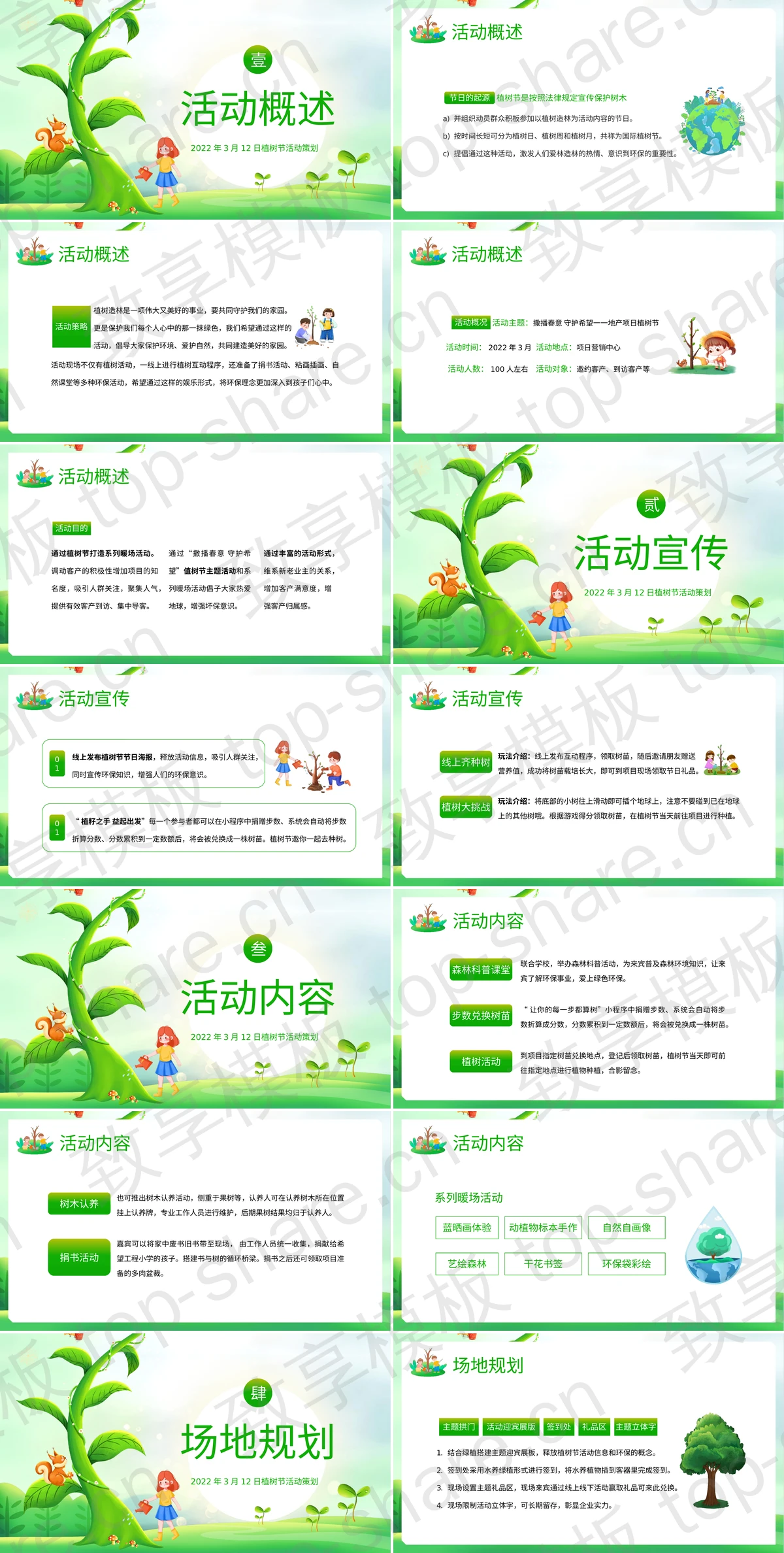 图片[2]-绿色清新插画风3.12植树节活动策划PPT模板下载 - 致享TOP-SHARE-致享TOP-SHARE