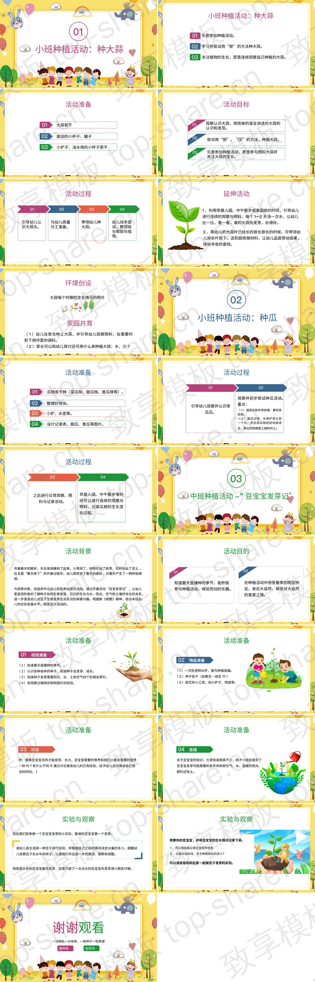 图片[2]-可爱卡通幼儿园种植活动PPT模板下载 - 致享TOP-SHARE-致享TOP-SHARE