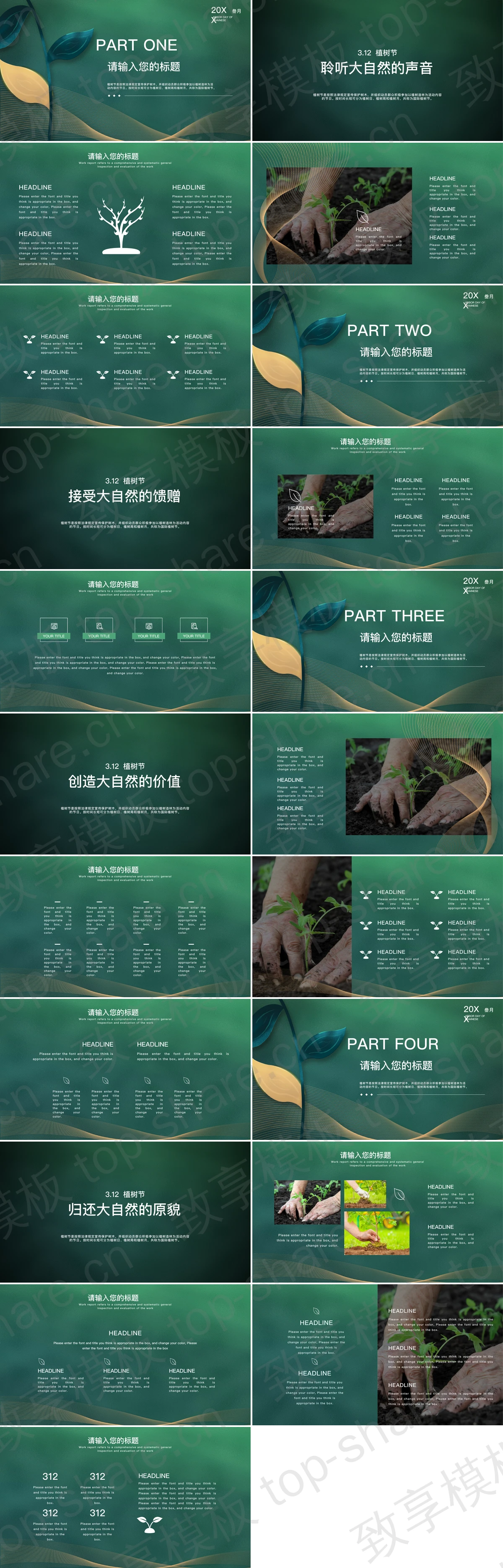 图片[2]-精致绿色玻璃质感的植树节PPT模板 - 致享TOP-SHARE-致享TOP-SHARE