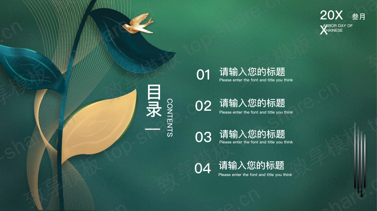 精致绿色玻璃质感的植树节PPT模板-致享TOP-SHARE