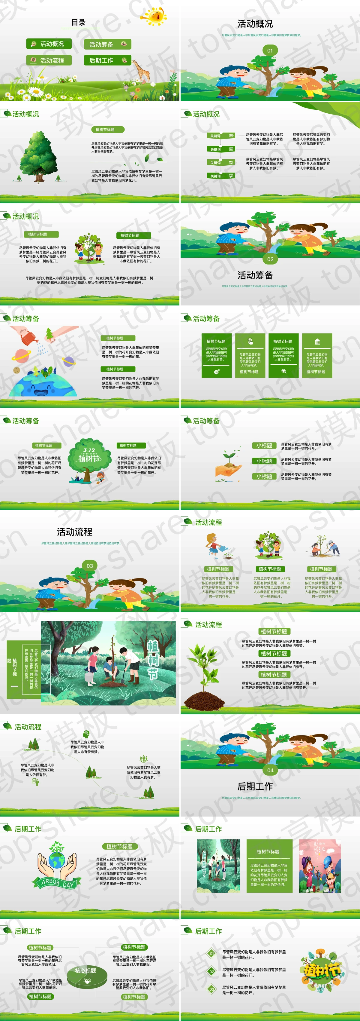 图片[2]-卡通清新风植树节活动策划PPT模板 - 致享TOP-SHARE-致享TOP-SHARE