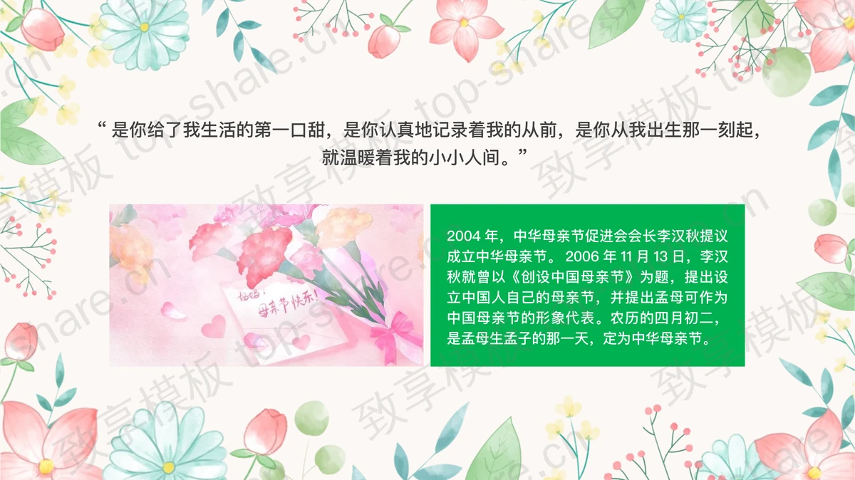 绿色卡通风格的“与爱同行岁月长青”母亲节主题活动PPT模板-致享TOP-SHARE