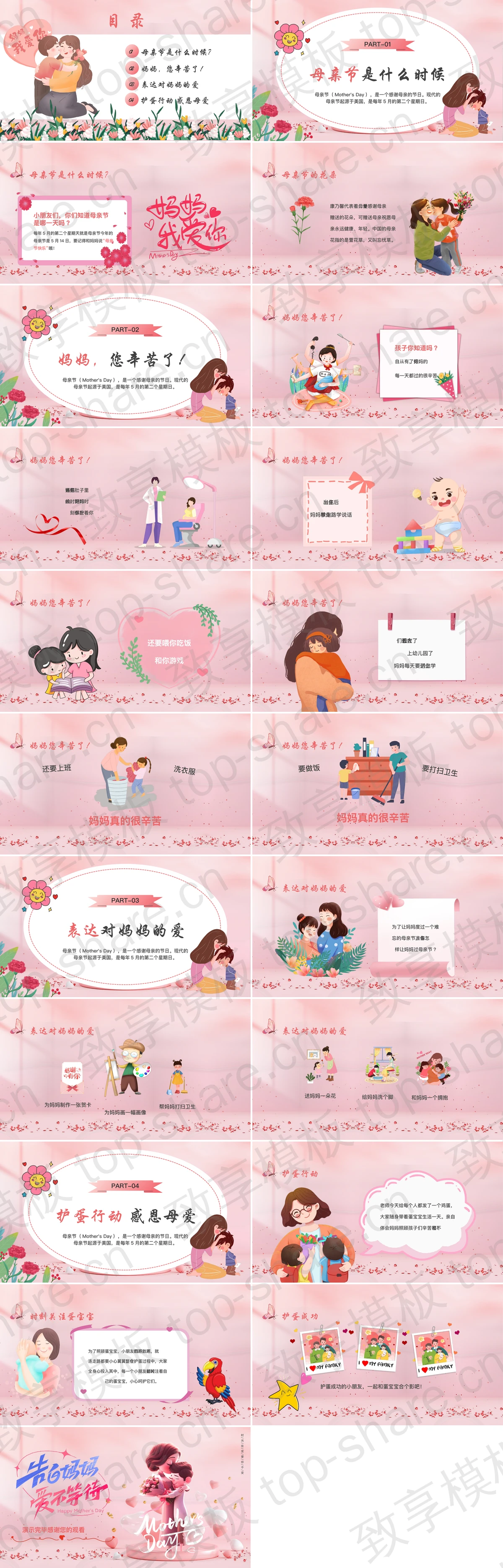 图片[2]-粉色立体卡通风格的“告白妈妈爱不等待”幼儿园母亲节主题班会PPT模板 - 致享TOP-SHARE-致享TOP-SHARE