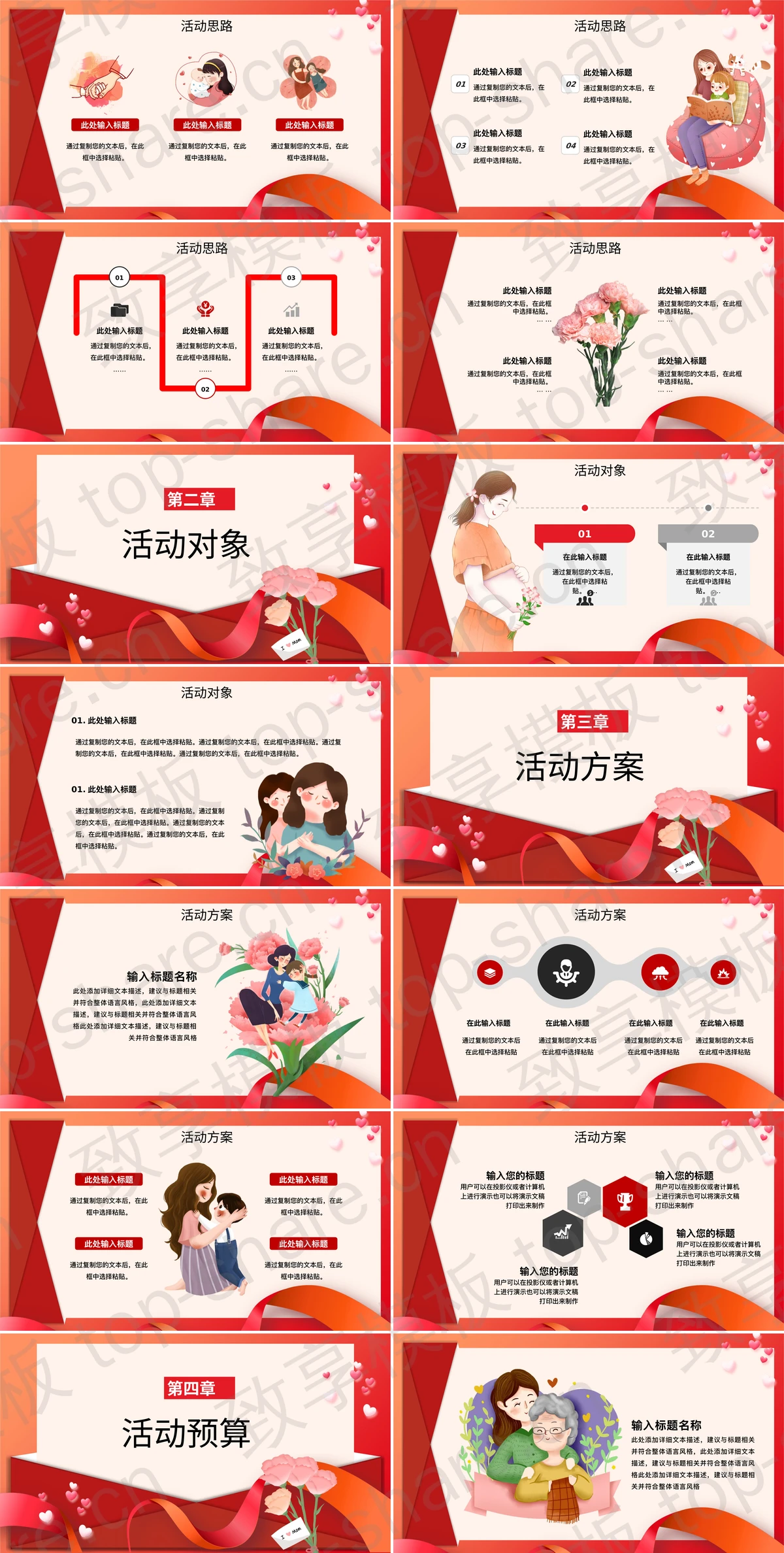 图片[2]-红色信封背景的爱在母亲节活动策划PPT模板 - 致享TOP-SHARE-致享TOP-SHARE