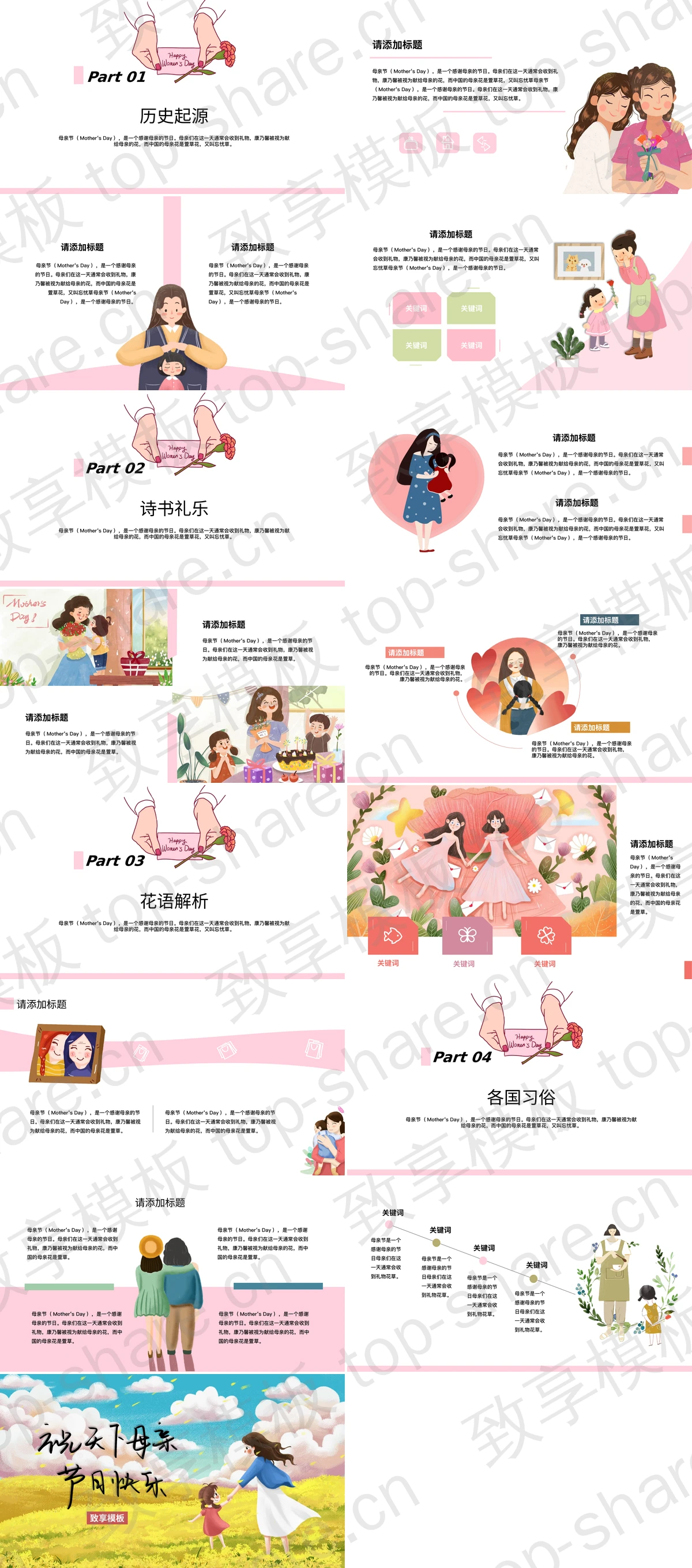 图片[2]-精美插画风“时光请慢点”母亲节主题PPT模板 - 致享TOP-SHARE-致享TOP-SHARE