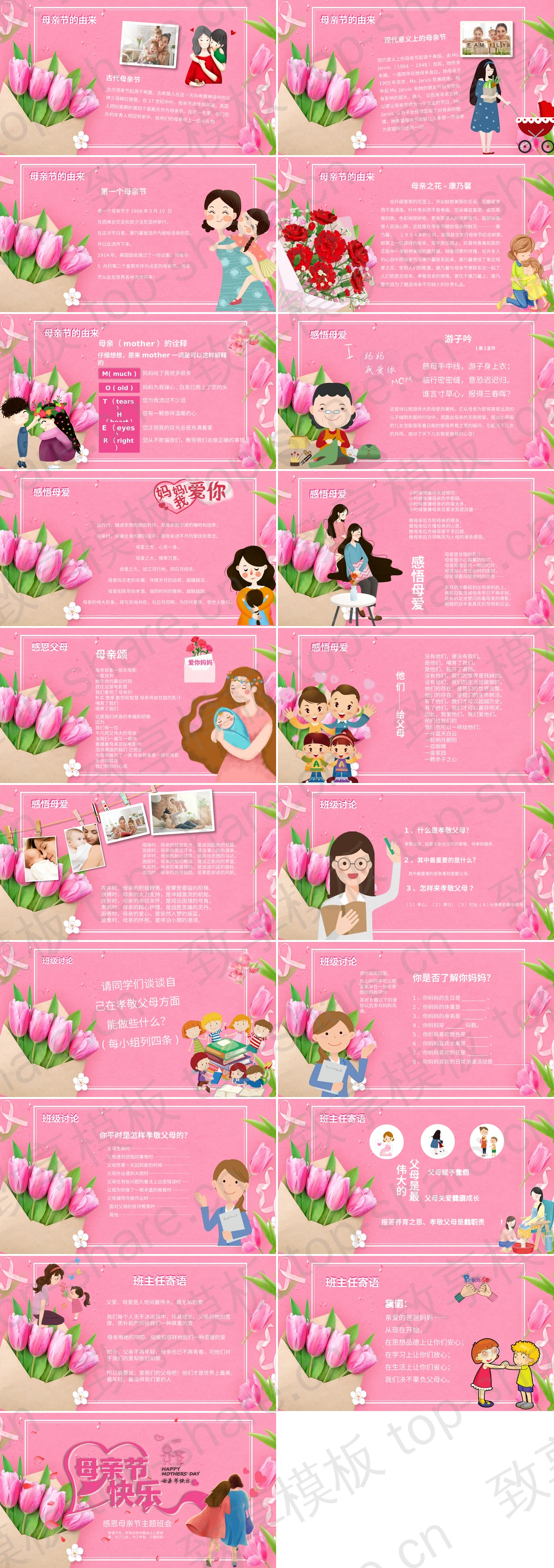 图片[2]-粉红鲜花卡通母女背景的“母亲节快乐”感恩母亲节主题班会PPT模板 - 致享TOP-SHARE-致享TOP-SHARE