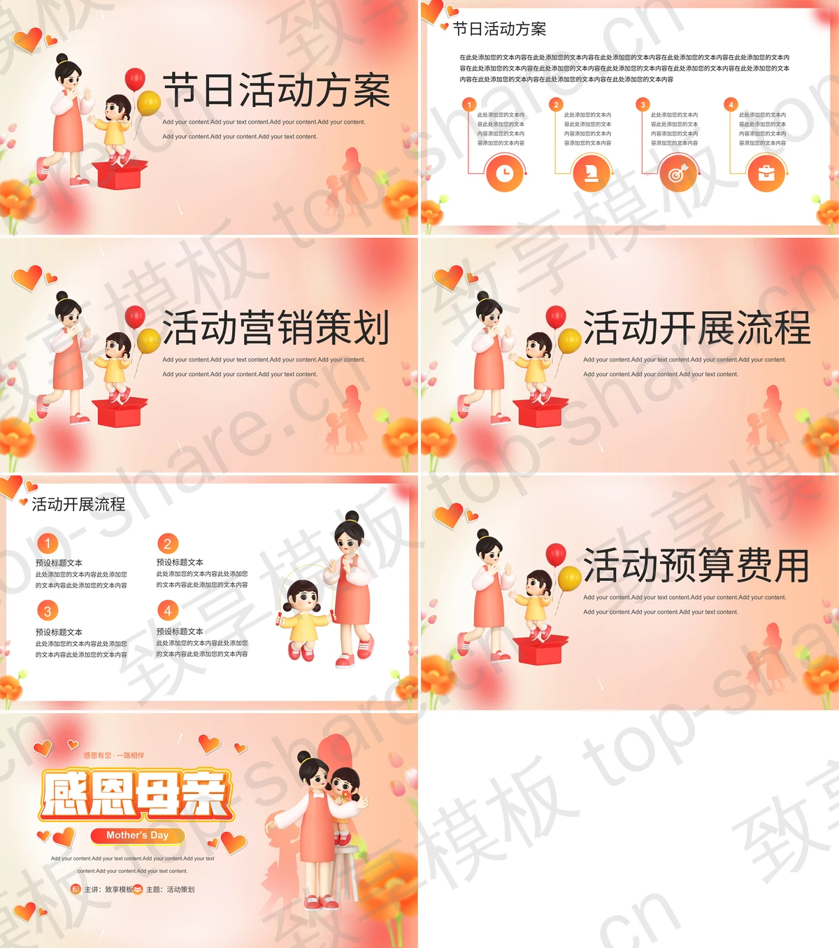 图片[2]-红橙配色立体母女背景的“感恩母亲”节日活动策划PPT模板 - 致享TOP-SHARE-致享TOP-SHARE