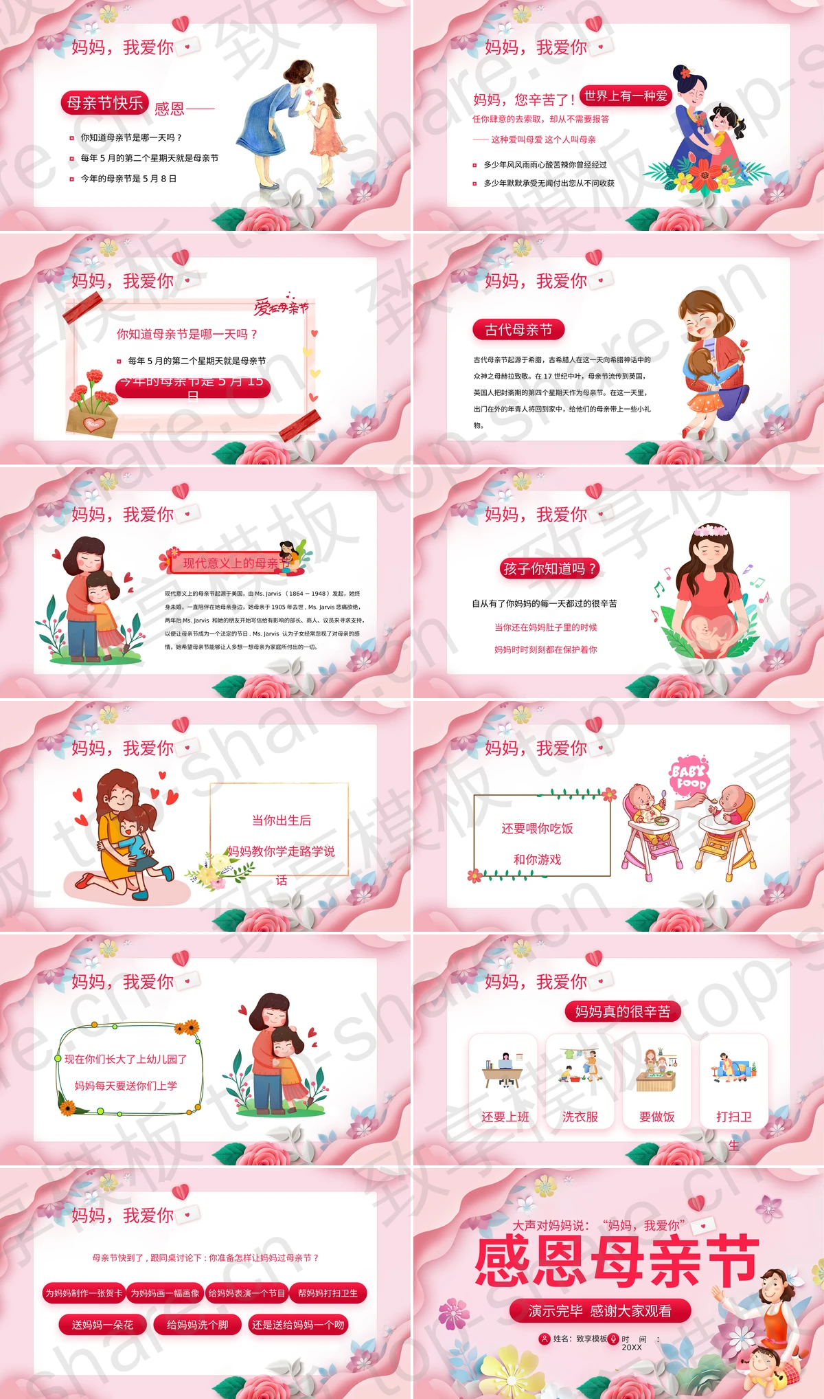 图片[2]-粉红卡通母女花卉背景的“感恩母亲节”幼儿园母亲节主题班会PPT模板 - 致享TOP-SHARE-致享TOP-SHARE