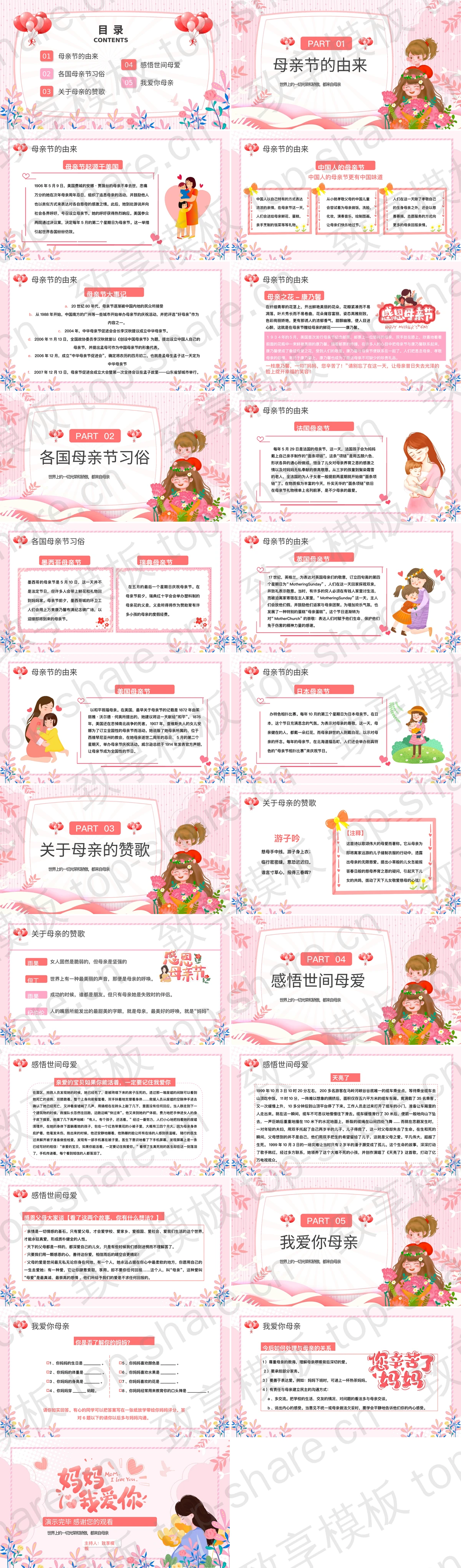 图片[2]-粉色温馨母亲背景的“妈妈我爱你”中小学生母亲节主题班会PPT模板 - 致享TOP-SHARE-致享TOP-SHARE