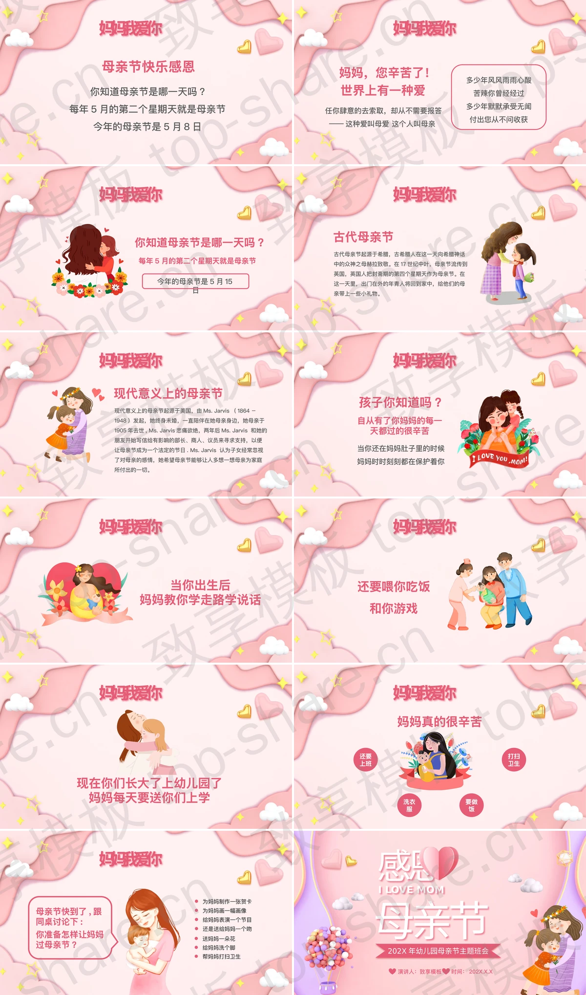 图片[2]-粉色卡通母女背景的“感恩母亲节”主题班会PPT模板下载 - 致享TOP-SHARE-致享TOP-SHARE