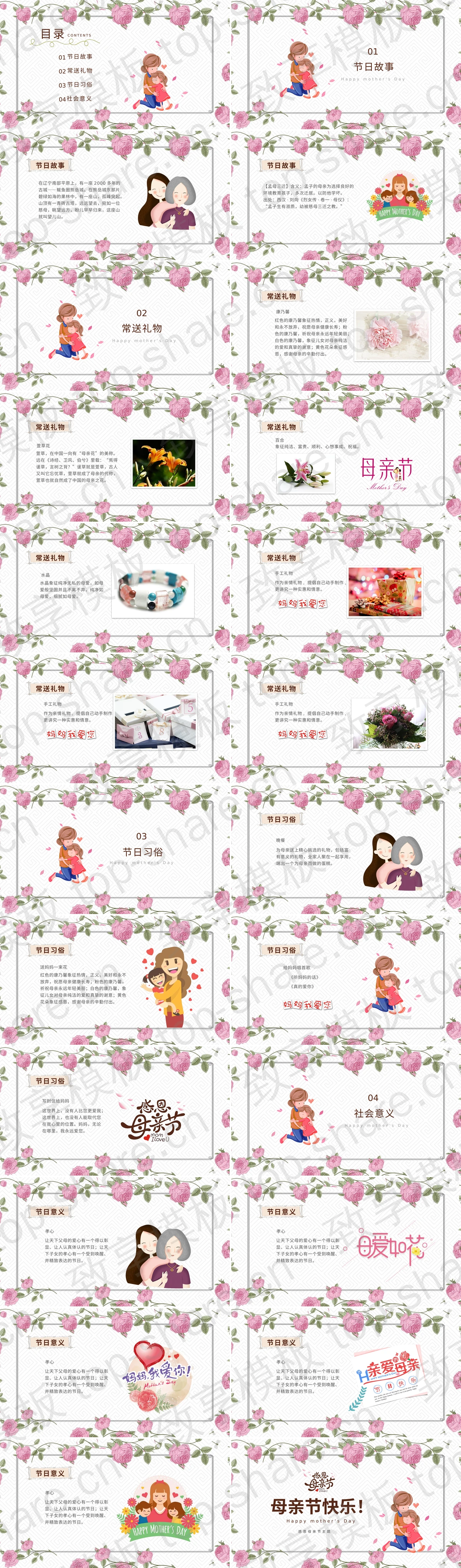 图片[2]-精美温馨感恩母亲节PPT模板下载 - 致享TOP-SHARE-致享TOP-SHARE
